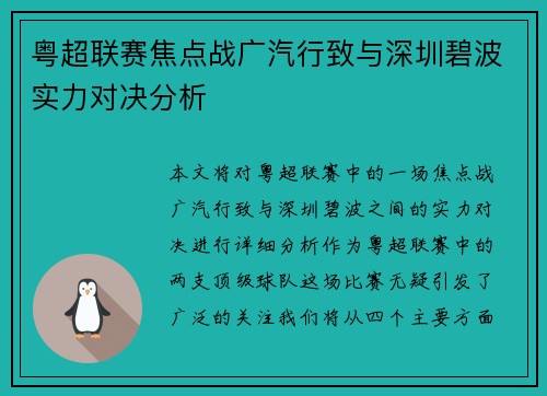 粤超联赛焦点战广汽行致与深圳碧波实力对决分析 粤超联赛焦点战广汽行致与深圳碧波实力对决分析