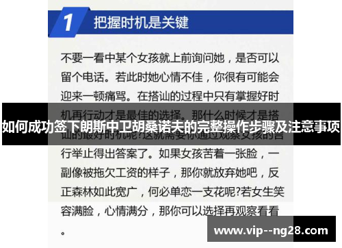 如何成功签下朗斯中卫胡桑诺夫的完整操作步骤及注意事项 如何成功签下朗斯中卫胡桑诺夫的完整操作步骤及注意事项