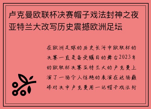 卢克曼欧联杯决赛帽子戏法封神之夜亚特兰大改写历史震撼欧洲足坛 卢克曼欧联杯决赛帽子戏法封神之夜亚特兰大改写历史震撼欧洲足坛