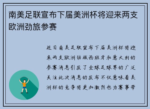 南美足联宣布下届美洲杯将迎来两支欧洲劲旅参赛 南美足联宣布下届美洲杯将迎来两支欧洲劲旅参赛