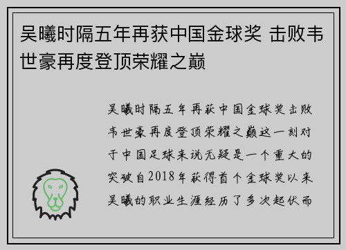 吴曦时隔五年再获中国金球奖 击败韦世豪再度登顶荣耀之巅