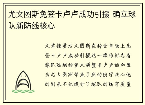 尤文图斯免签卡卢卢成功引援 确立球队新防线核心