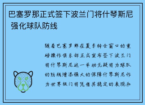 巴塞罗那正式签下波兰门将什琴斯尼 强化球队防线