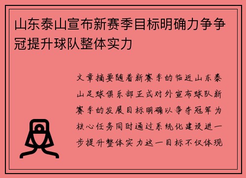 山东泰山宣布新赛季目标明确力争争冠提升球队整体实力