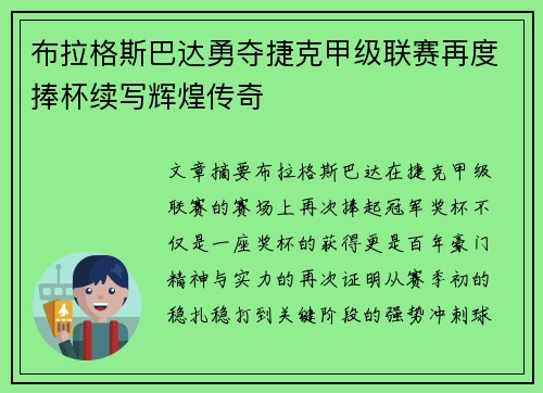 布拉格斯巴达勇夺捷克甲级联赛再度捧杯续写辉煌传奇