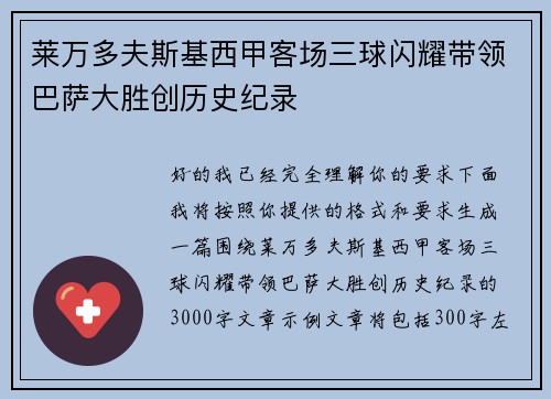 莱万多夫斯基西甲客场三球闪耀带领巴萨大胜创历史纪录 莱万多夫斯基西甲客场三球闪耀带领巴萨大胜创历史纪录