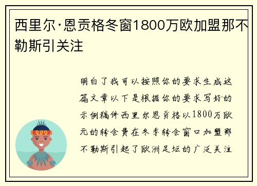 西里尔·恩贡格冬窗1800万欧加盟那不勒斯引关注