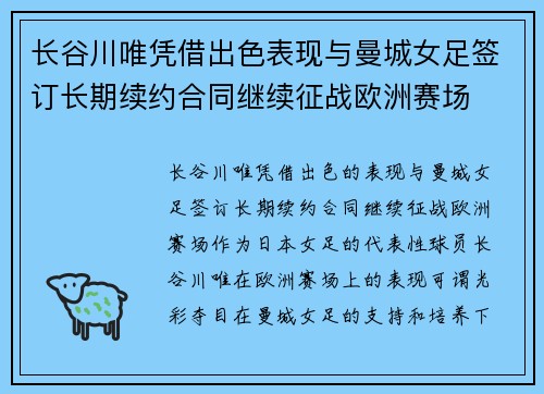 长谷川唯凭借出色表现与曼城女足签订长期续约合同继续征战欧洲赛场