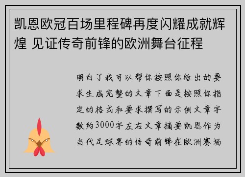 凯恩欧冠百场里程碑再度闪耀成就辉煌 见证传奇前锋的欧洲舞台征程