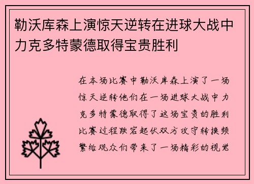 勒沃库森上演惊天逆转在进球大战中力克多特蒙德取得宝贵胜利