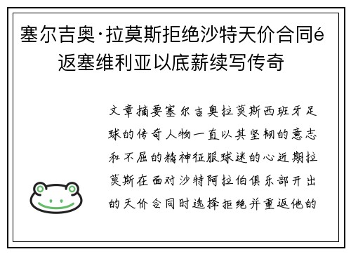塞尔吉奥·拉莫斯拒绝沙特天价合同重返塞维利亚以底薪续写传奇 塞尔吉奥·拉莫斯拒绝沙特天价合同重返塞维利亚以底薪续写传奇
