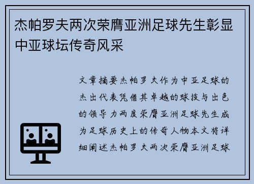 杰帕罗夫两次荣膺亚洲足球先生彰显中亚球坛传奇风采
